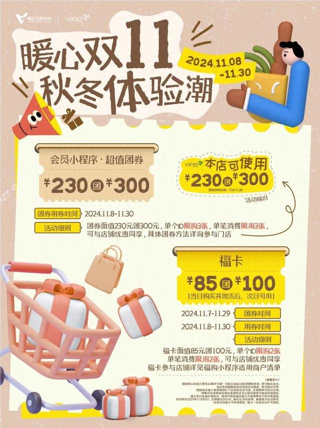 来啦！满减、买赠、折扣不停歇！AG真人网徐汇“双11”购物季