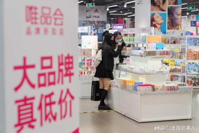 会之后扔了之前的“购物经”AG真人app深度体验唯品