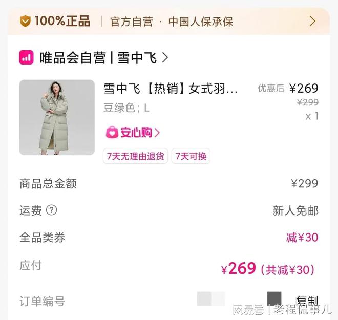 会之后扔了之前的“购物经”AG真人app深度体验唯品(图2)