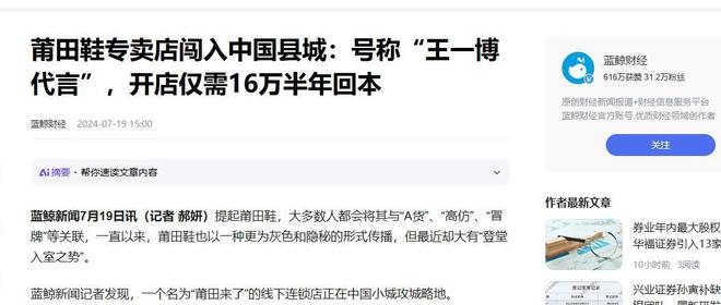 后“莆田鞋”让耐克阿迪开始怀疑人生AG真人澳门百家家乐做了20年假鞋(图4)