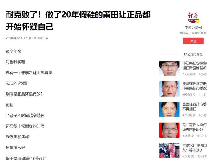 后“莆田鞋”让耐克阿迪开始怀疑人生AG真人澳门百家家乐做了20年假鞋(图22)