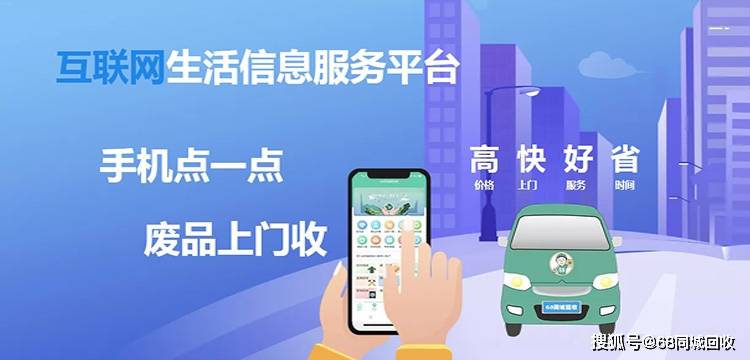 秘传统废品回收的9大痛点（五）AG真人试玩平台68同城回收揭(图2)
