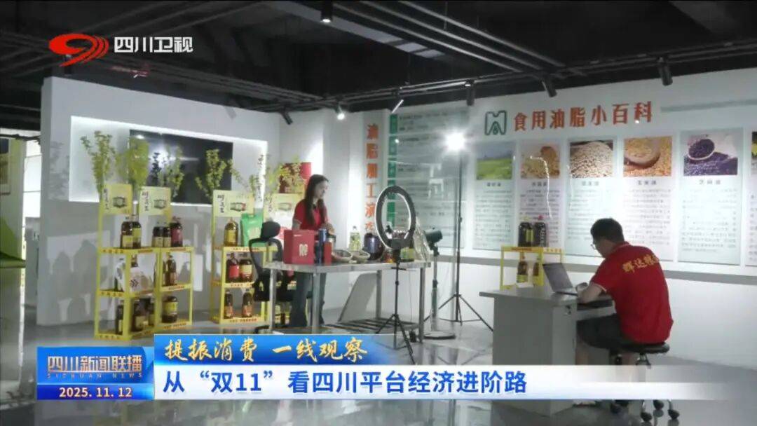 线”看四川平台经济进阶路AG真人网站提振消费 一(图8) 线”看四川平台经济进阶路AG真人网站提振消费 一(图8)