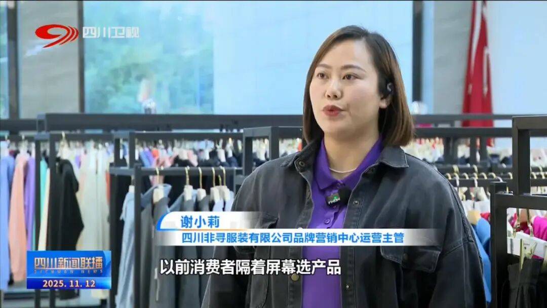 线”看四川平台经济进阶路AG真人网站提振消费 一(图9) 线”看四川平台经济进阶路AG真人网站提振消费 一(图9)